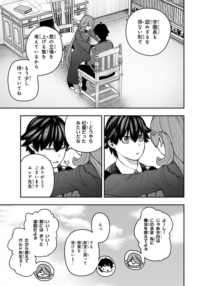 Gomi Ika da to Tsuihou Sareta Shiyounin, Jitsu wa Zense Kenja desu: Shijou Saikyou no Kenja, Sekai Saikouhou no Gakuen ni Kayou - Chapter 6.2 - Page 8
