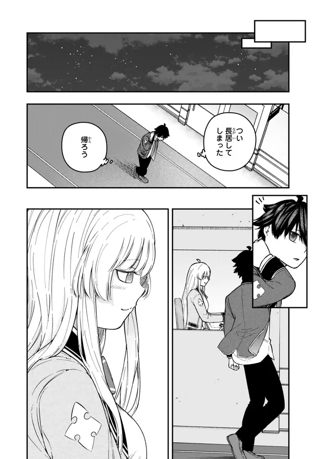 Gomi Ika da to Tsuihou Sareta Shiyounin, Jitsu wa Zense Kenja desu: Shijou Saikyou no Kenja, Sekai Saikouhou no Gakuen ni Kayou - Chapter 7.2 - Page 1