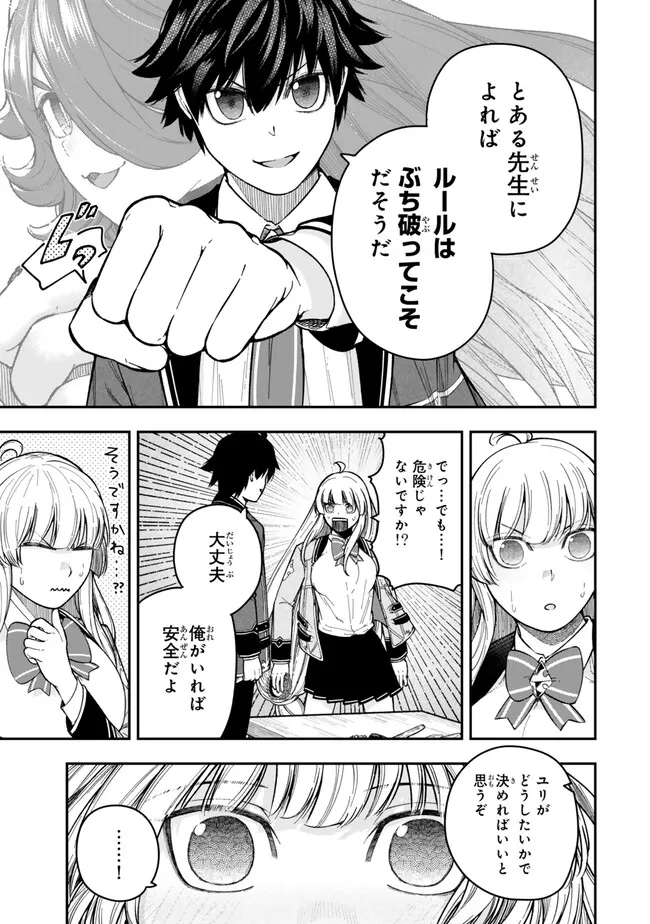 Gomi Ika da to Tsuihou Sareta Shiyounin, Jitsu wa Zense Kenja desu: Shijou Saikyou no Kenja, Sekai Saikouhou no Gakuen ni Kayou - Chapter 7.2 - Page 10