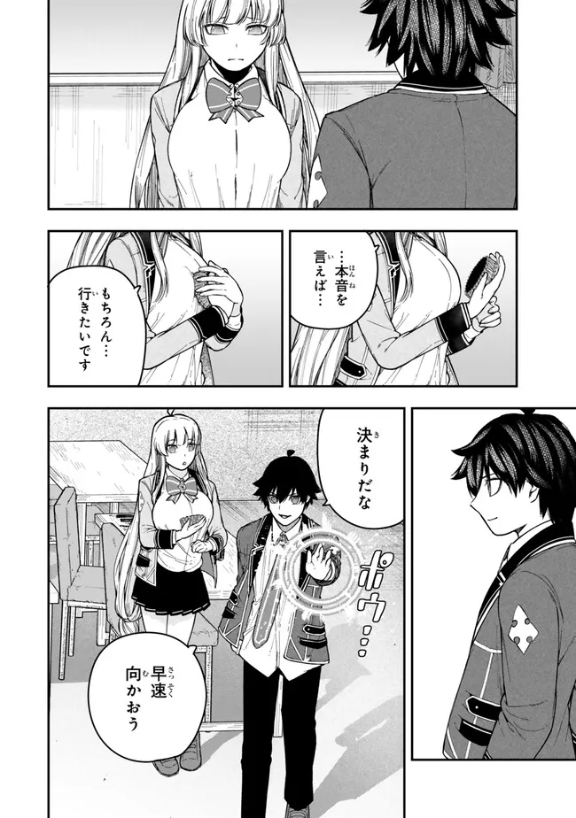 Gomi Ika da to Tsuihou Sareta Shiyounin, Jitsu wa Zense Kenja desu: Shijou Saikyou no Kenja, Sekai Saikouhou no Gakuen ni Kayou - Chapter 7.2 - Page 11