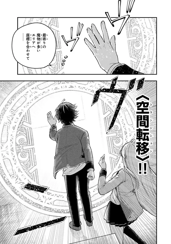 Gomi Ika da to Tsuihou Sareta Shiyounin, Jitsu wa Zense Kenja desu: Shijou Saikyou no Kenja, Sekai Saikouhou no Gakuen ni Kayou - Chapter 7.2 - Page 12