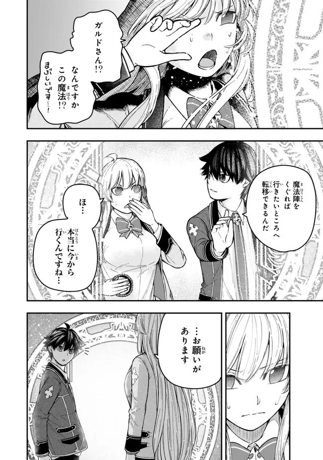 Gomi Ika da to Tsuihou Sareta Shiyounin, Jitsu wa Zense Kenja desu: Shijou Saikyou no Kenja, Sekai Saikouhou no Gakuen ni Kayou - Chapter 7.2 - Page 13