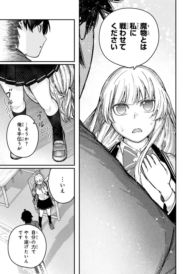Gomi Ika da to Tsuihou Sareta Shiyounin, Jitsu wa Zense Kenja desu: Shijou Saikyou no Kenja, Sekai Saikouhou no Gakuen ni Kayou - Chapter 7.2 - Page 14