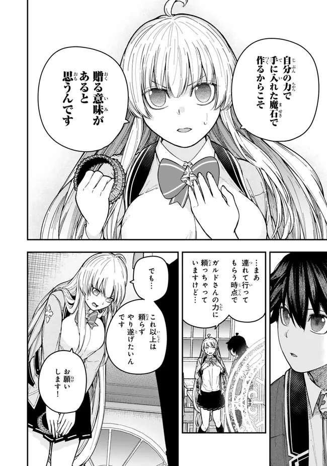 Gomi Ika da to Tsuihou Sareta Shiyounin, Jitsu wa Zense Kenja desu: Shijou Saikyou no Kenja, Sekai Saikouhou no Gakuen ni Kayou - Chapter 7.2 - Page 15