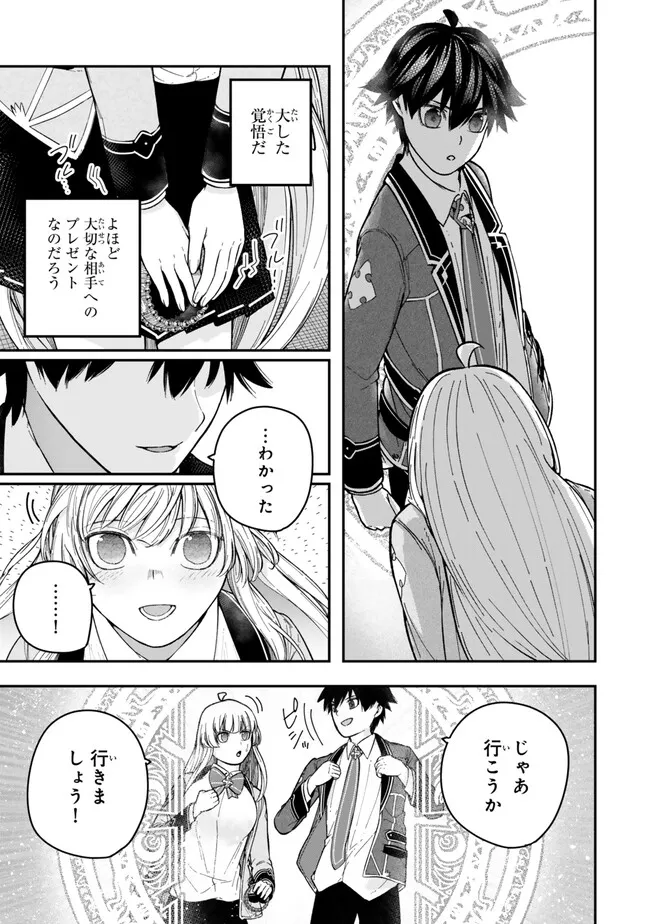 Gomi Ika da to Tsuihou Sareta Shiyounin, Jitsu wa Zense Kenja desu: Shijou Saikyou no Kenja, Sekai Saikouhou no Gakuen ni Kayou - Chapter 7.2 - Page 16