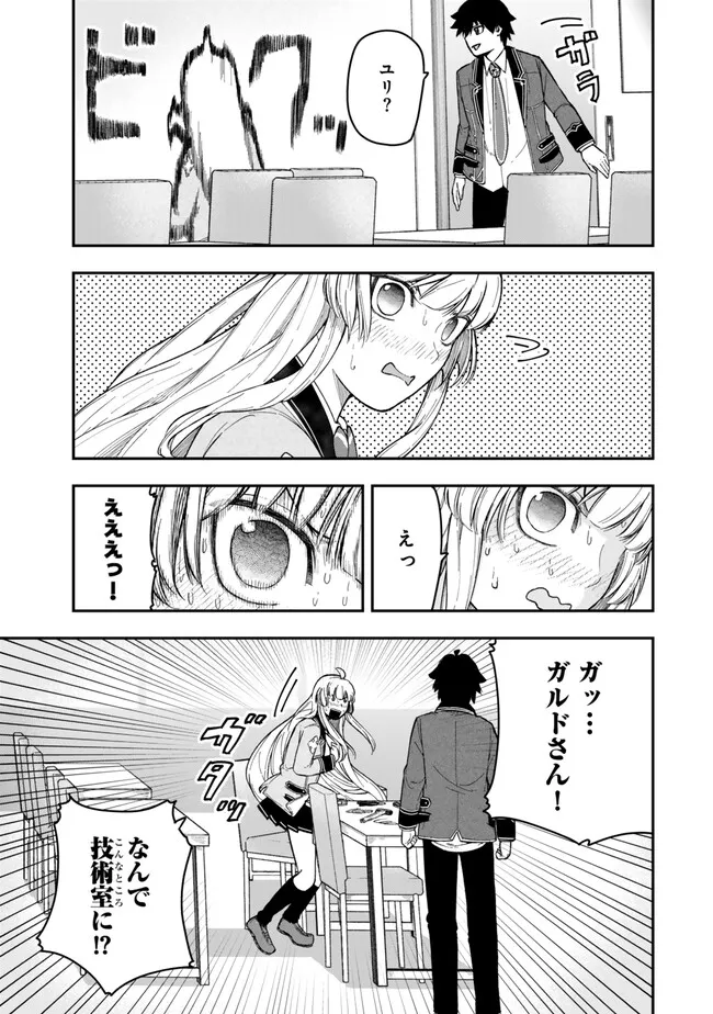 Gomi Ika da to Tsuihou Sareta Shiyounin, Jitsu wa Zense Kenja desu: Shijou Saikyou no Kenja, Sekai Saikouhou no Gakuen ni Kayou - Chapter 7.2 - Page 2