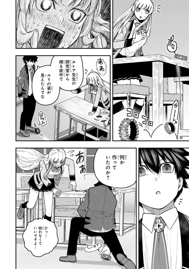 Gomi Ika da to Tsuihou Sareta Shiyounin, Jitsu wa Zense Kenja desu: Shijou Saikyou no Kenja, Sekai Saikouhou no Gakuen ni Kayou - Chapter 7.2 - Page 3