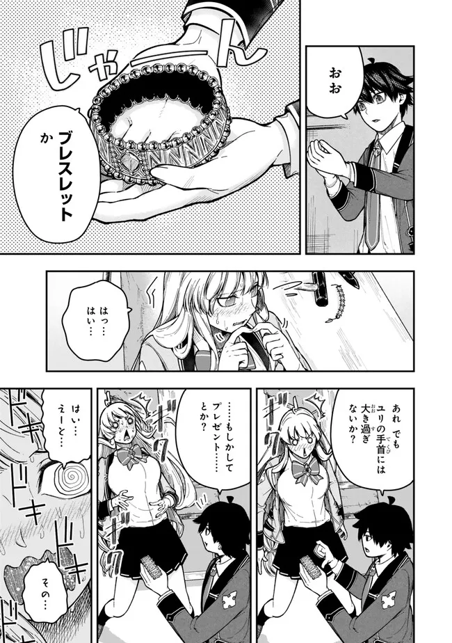 Gomi Ika da to Tsuihou Sareta Shiyounin, Jitsu wa Zense Kenja desu: Shijou Saikyou no Kenja, Sekai Saikouhou no Gakuen ni Kayou - Chapter 7.2 - Page 4
