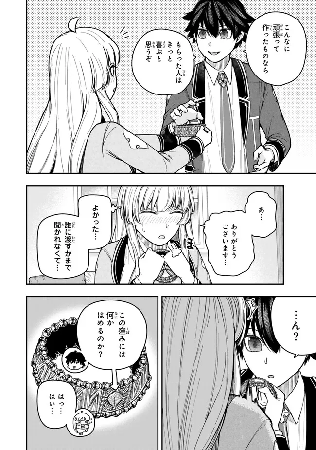 Gomi Ika da to Tsuihou Sareta Shiyounin, Jitsu wa Zense Kenja desu: Shijou Saikyou no Kenja, Sekai Saikouhou no Gakuen ni Kayou - Chapter 7.2 - Page 5