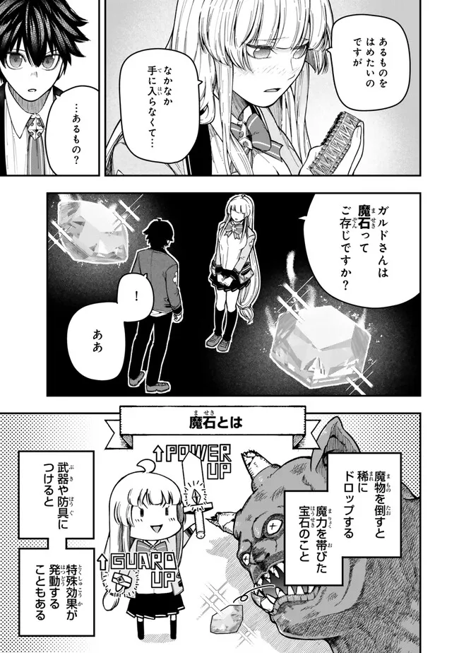 Gomi Ika da to Tsuihou Sareta Shiyounin, Jitsu wa Zense Kenja desu: Shijou Saikyou no Kenja, Sekai Saikouhou no Gakuen ni Kayou - Chapter 7.2 - Page 6