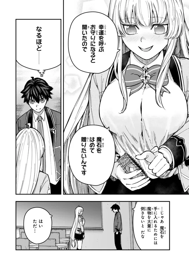 Gomi Ika da to Tsuihou Sareta Shiyounin, Jitsu wa Zense Kenja desu: Shijou Saikyou no Kenja, Sekai Saikouhou no Gakuen ni Kayou - Chapter 7.2 - Page 7