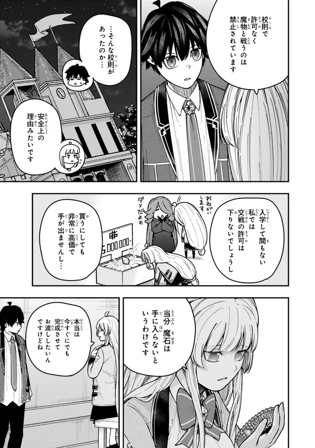 Gomi Ika da to Tsuihou Sareta Shiyounin, Jitsu wa Zense Kenja desu: Shijou Saikyou no Kenja, Sekai Saikouhou no Gakuen ni Kayou - Chapter 7.2 - Page 8