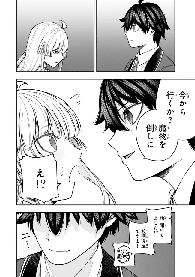 Gomi Ika da to Tsuihou Sareta Shiyounin, Jitsu wa Zense Kenja desu: Shijou Saikyou no Kenja, Sekai Saikouhou no Gakuen ni Kayou - Chapter 7.2 - Page 9
