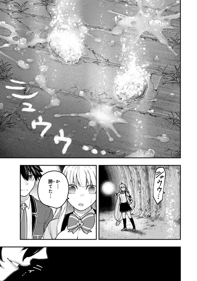 Gomi Ika da to Tsuihou Sareta Shiyounin, Jitsu wa Zense Kenja desu: Shijou Saikyou no Kenja, Sekai Saikouhou no Gakuen ni Kayou - Chapter 8 - Page 13