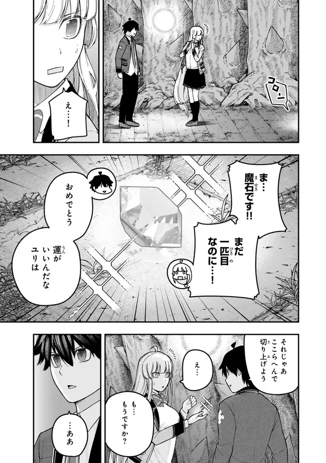 Gomi Ika da to Tsuihou Sareta Shiyounin, Jitsu wa Zense Kenja desu: Shijou Saikyou no Kenja, Sekai Saikouhou no Gakuen ni Kayou - Chapter 8 - Page 15