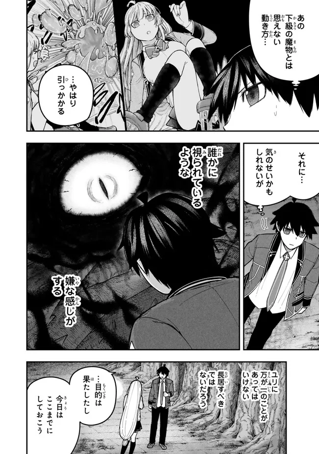 Gomi Ika da to Tsuihou Sareta Shiyounin, Jitsu wa Zense Kenja desu: Shijou Saikyou no Kenja, Sekai Saikouhou no Gakuen ni Kayou - Chapter 8 - Page 16