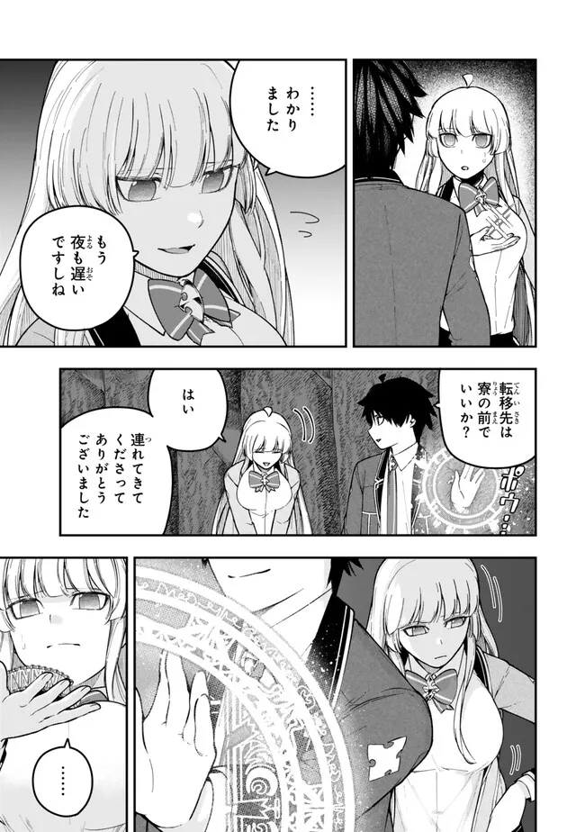 Gomi Ika da to Tsuihou Sareta Shiyounin, Jitsu wa Zense Kenja desu: Shijou Saikyou no Kenja, Sekai Saikouhou no Gakuen ni Kayou - Chapter 8 - Page 17