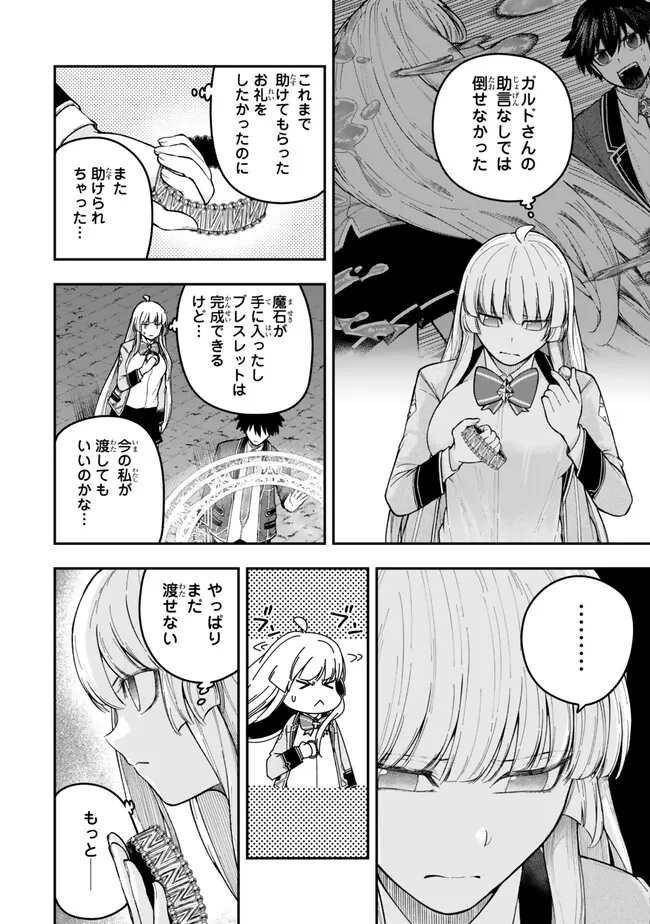 Gomi Ika da to Tsuihou Sareta Shiyounin, Jitsu wa Zense Kenja desu: Shijou Saikyou no Kenja, Sekai Saikouhou no Gakuen ni Kayou - Chapter 8 - Page 18