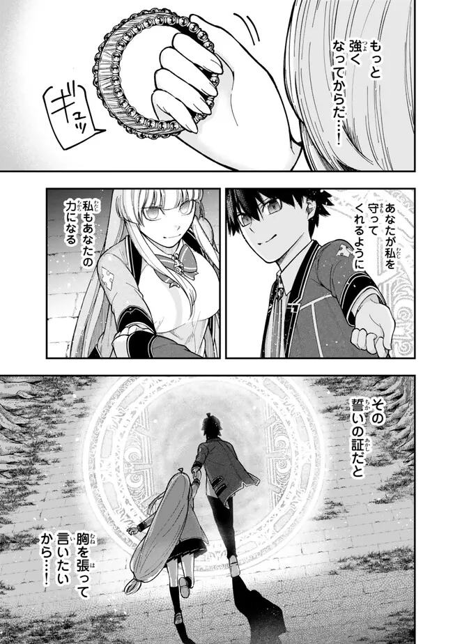 Gomi Ika da to Tsuihou Sareta Shiyounin, Jitsu wa Zense Kenja desu: Shijou Saikyou no Kenja, Sekai Saikouhou no Gakuen ni Kayou - Chapter 8 - Page 19