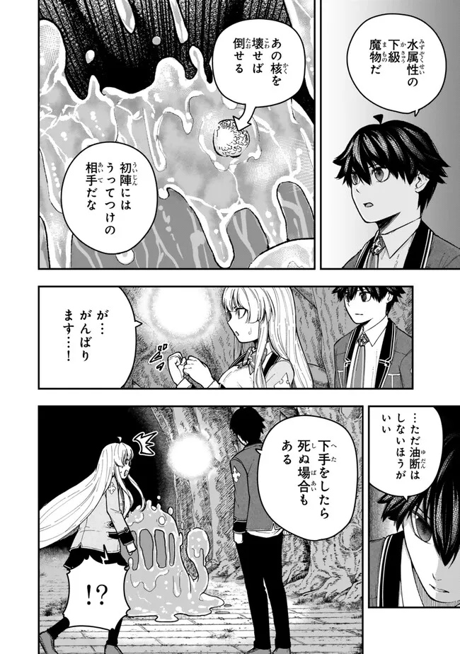 Gomi Ika da to Tsuihou Sareta Shiyounin, Jitsu wa Zense Kenja desu: Shijou Saikyou no Kenja, Sekai Saikouhou no Gakuen ni Kayou - Chapter 8 - Page 2