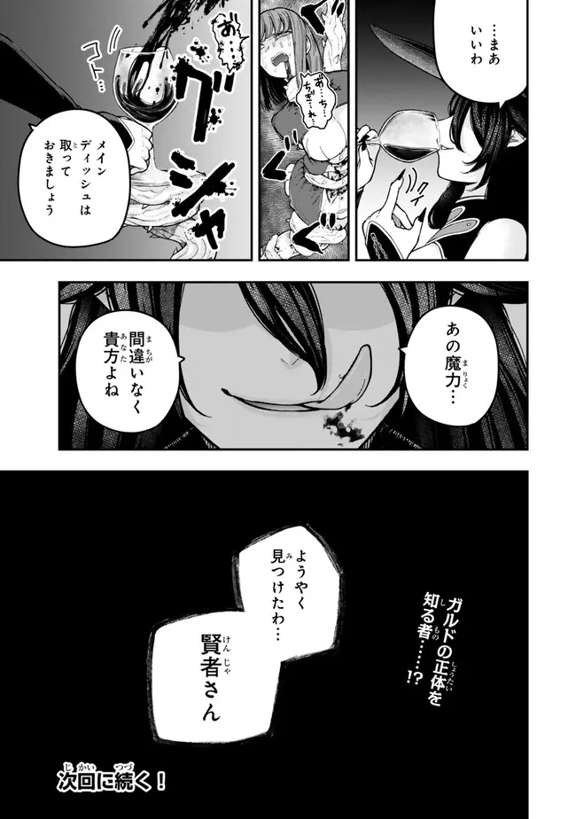 Gomi Ika da to Tsuihou Sareta Shiyounin, Jitsu wa Zense Kenja desu: Shijou Saikyou no Kenja, Sekai Saikouhou no Gakuen ni Kayou - Chapter 8 - Page 21