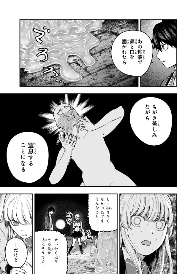 Gomi Ika da to Tsuihou Sareta Shiyounin, Jitsu wa Zense Kenja desu: Shijou Saikyou no Kenja, Sekai Saikouhou no Gakuen ni Kayou - Chapter 8 - Page 3