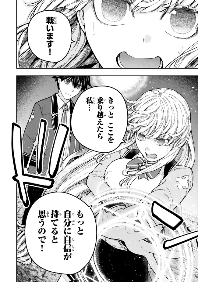 Gomi Ika da to Tsuihou Sareta Shiyounin, Jitsu wa Zense Kenja desu: Shijou Saikyou no Kenja, Sekai Saikouhou no Gakuen ni Kayou - Chapter 8 - Page 4