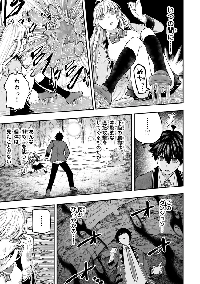 Gomi Ika da to Tsuihou Sareta Shiyounin, Jitsu wa Zense Kenja desu: Shijou Saikyou no Kenja, Sekai Saikouhou no Gakuen ni Kayou - Chapter 8 - Page 7
