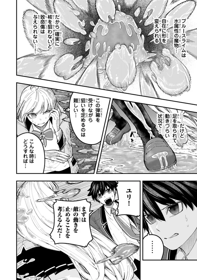 Gomi Ika da to Tsuihou Sareta Shiyounin, Jitsu wa Zense Kenja desu: Shijou Saikyou no Kenja, Sekai Saikouhou no Gakuen ni Kayou - Chapter 8 - Page 8