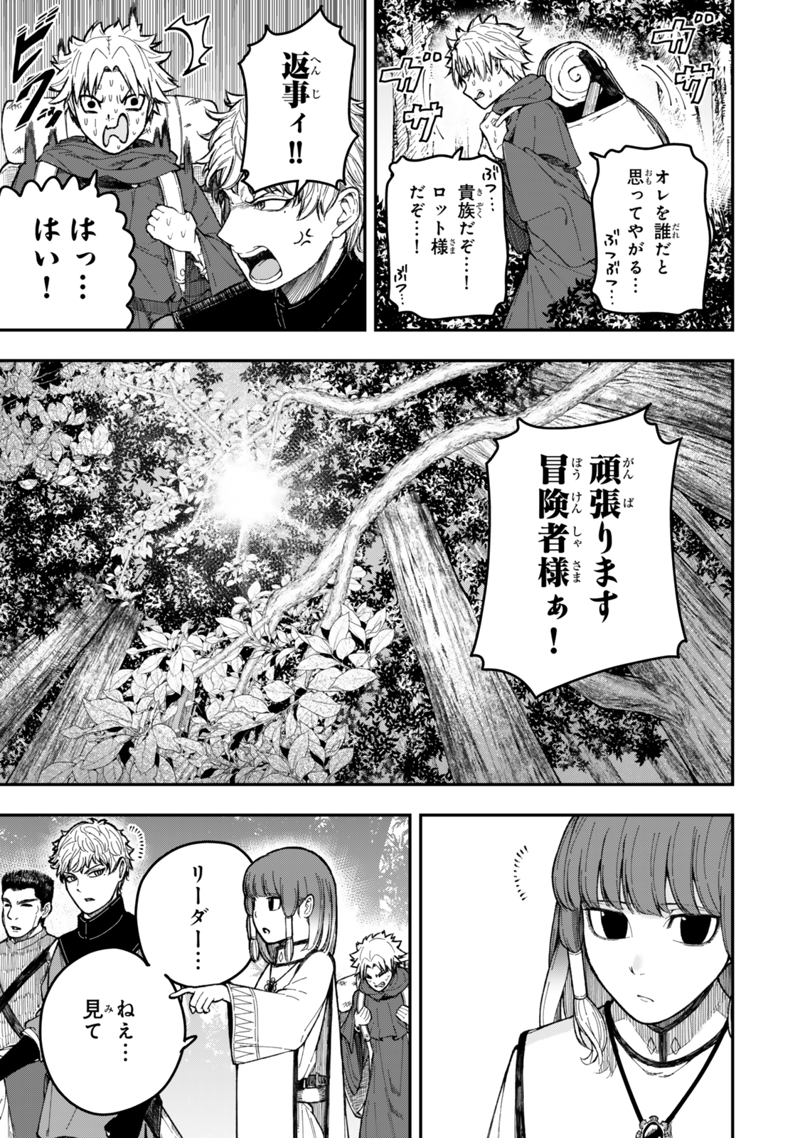 Gomi Ika da to Tsuihou Sareta Shiyounin, Jitsu wa Zense Kenja desu: Shijou Saikyou no Kenja, Sekai Saikouhou no Gakuen ni Kayou - Chapter 9.1 - Page 3