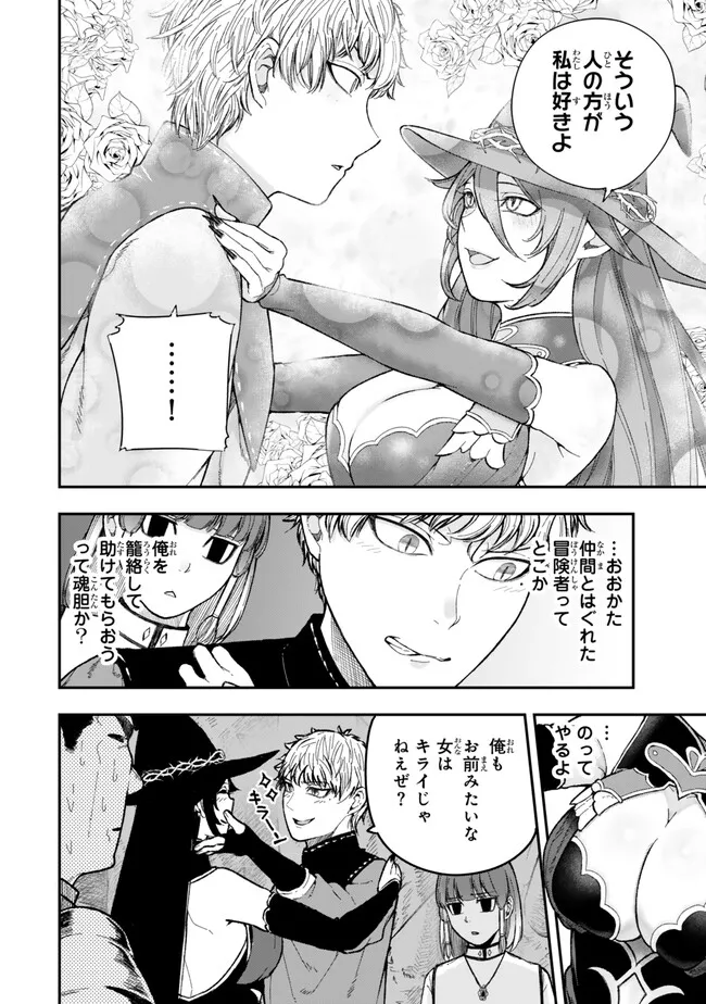 Gomi Ika da to Tsuihou Sareta Shiyounin, Jitsu wa Zense Kenja desu: Shijou Saikyou no Kenja, Sekai Saikouhou no Gakuen ni Kayou - Chapter 9 - Page 14