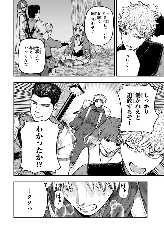 Gomi Ika da to Tsuihou Sareta Shiyounin, Jitsu wa Zense Kenja desu: Shijou Saikyou no Kenja, Sekai Saikouhou no Gakuen ni Kayou - Chapter 9 - Page 2