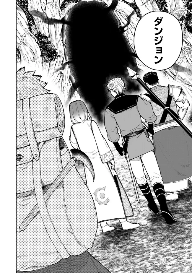 Gomi Ika da to Tsuihou Sareta Shiyounin, Jitsu wa Zense Kenja desu: Shijou Saikyou no Kenja, Sekai Saikouhou no Gakuen ni Kayou - Chapter 9 - Page 4