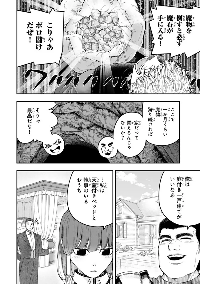 Gomi Ika da to Tsuihou Sareta Shiyounin, Jitsu wa Zense Kenja desu: Shijou Saikyou no Kenja, Sekai Saikouhou no Gakuen ni Kayou - Chapter 9 - Page 8