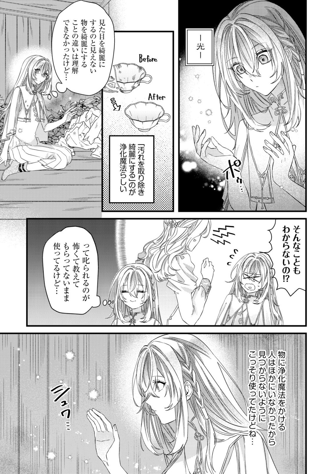 Gomibako Gurashi no Seijo-sama - Chapter 1 - Page 10