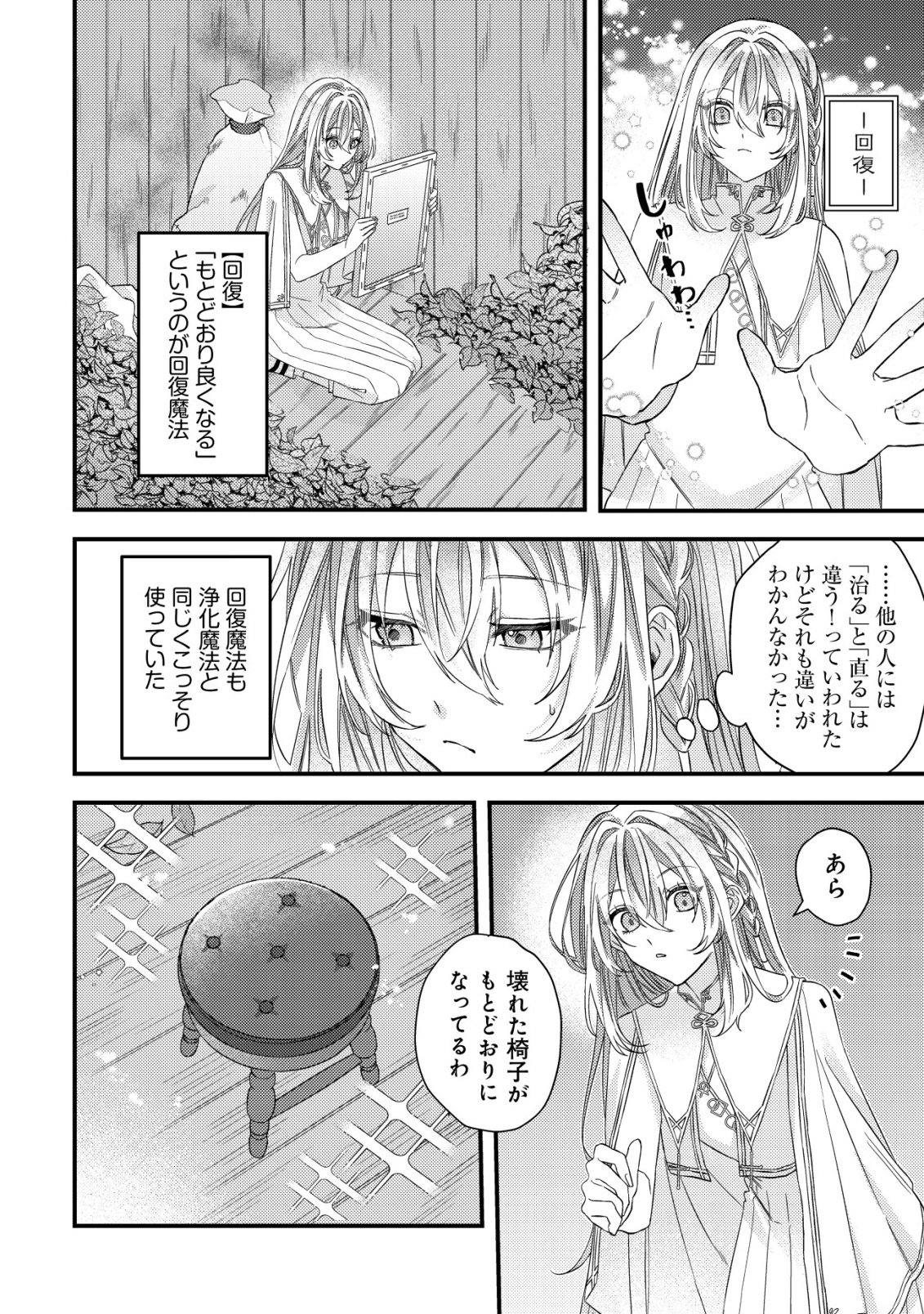 Gomibako Gurashi no Seijo-sama - Chapter 1 - Page 11