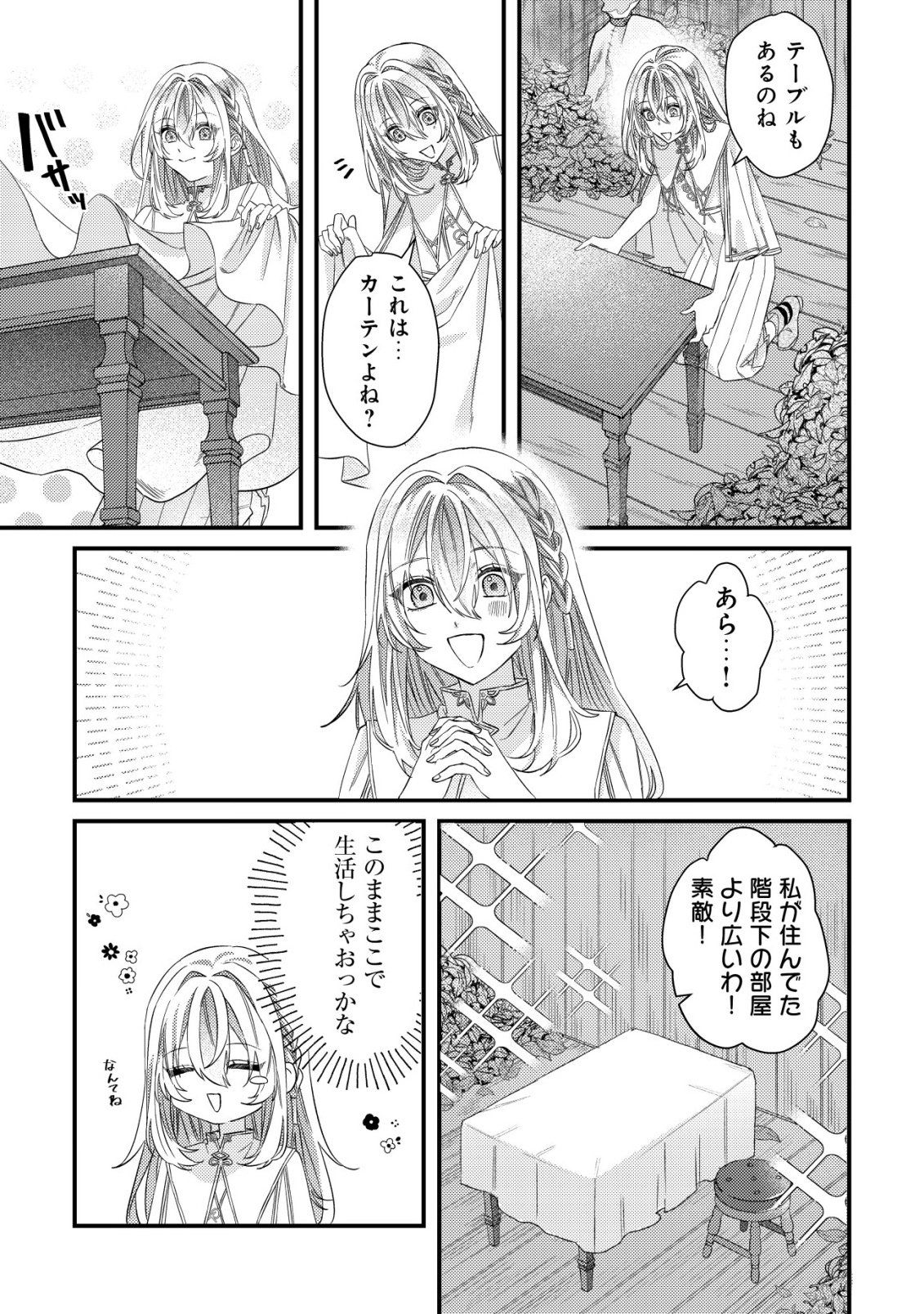 Gomibako Gurashi no Seijo-sama - Chapter 1 - Page 12
