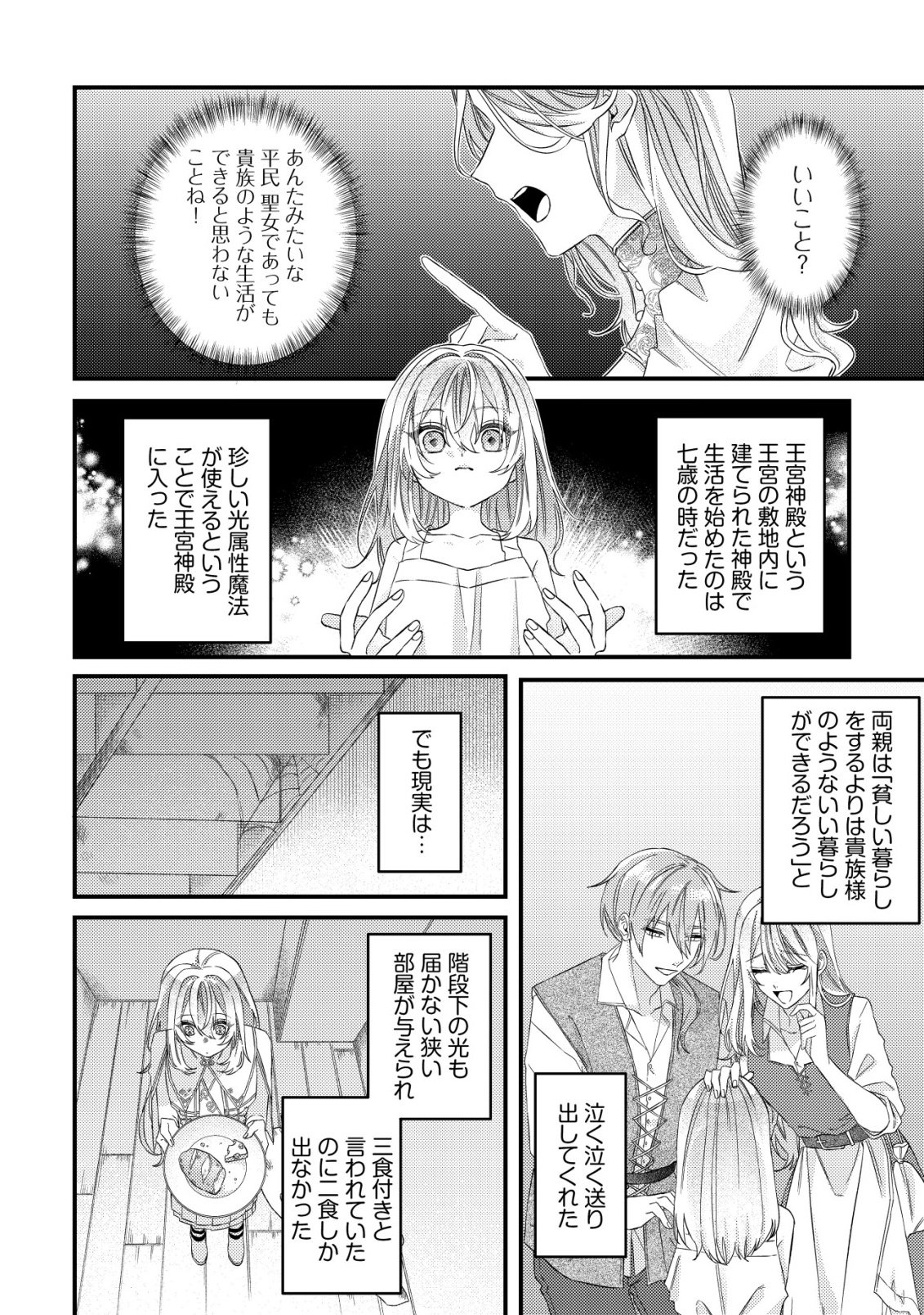Gomibako Gurashi no Seijo-sama - Chapter 1 - Page 13