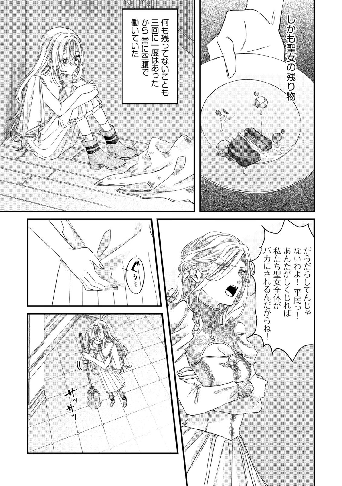 Gomibako Gurashi no Seijo-sama - Chapter 1 - Page 14