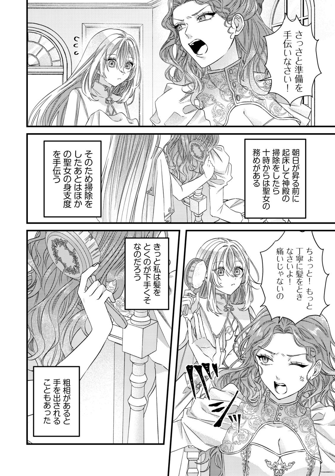 Gomibako Gurashi no Seijo-sama - Chapter 1 - Page 15