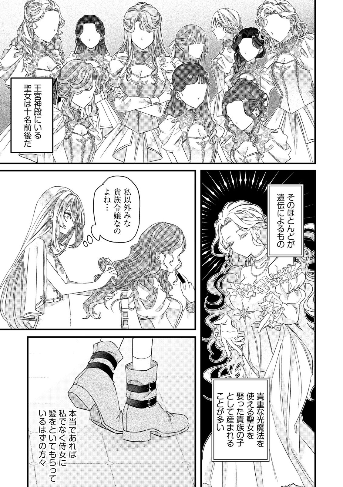 Gomibako Gurashi no Seijo-sama - Chapter 1 - Page 16