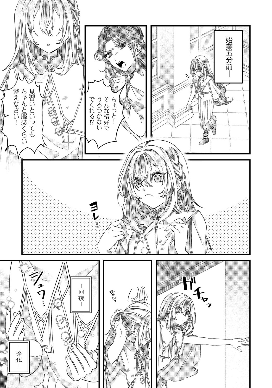 Gomibako Gurashi no Seijo-sama - Chapter 1 - Page 18