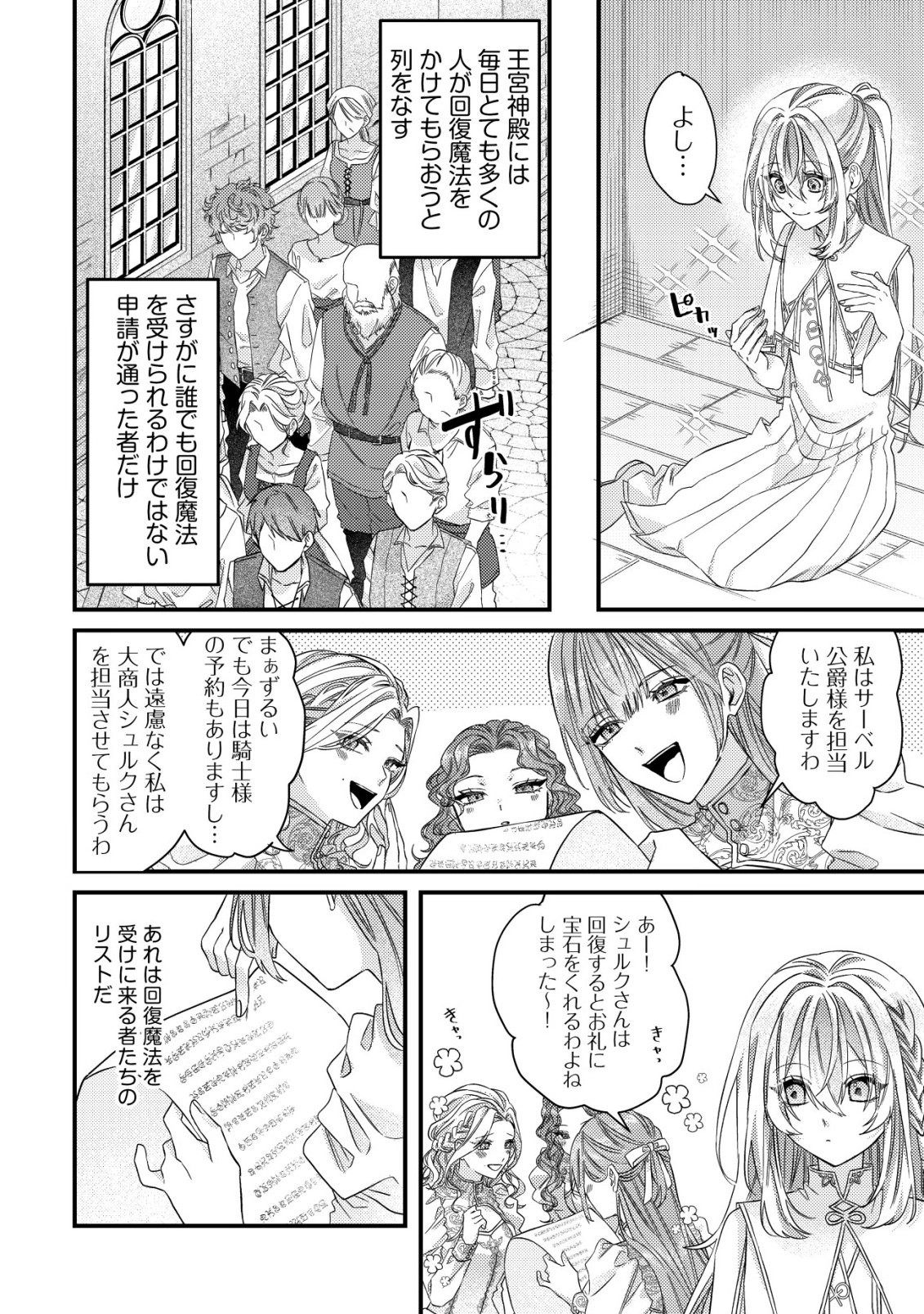 Gomibako Gurashi no Seijo-sama - Chapter 1 - Page 19