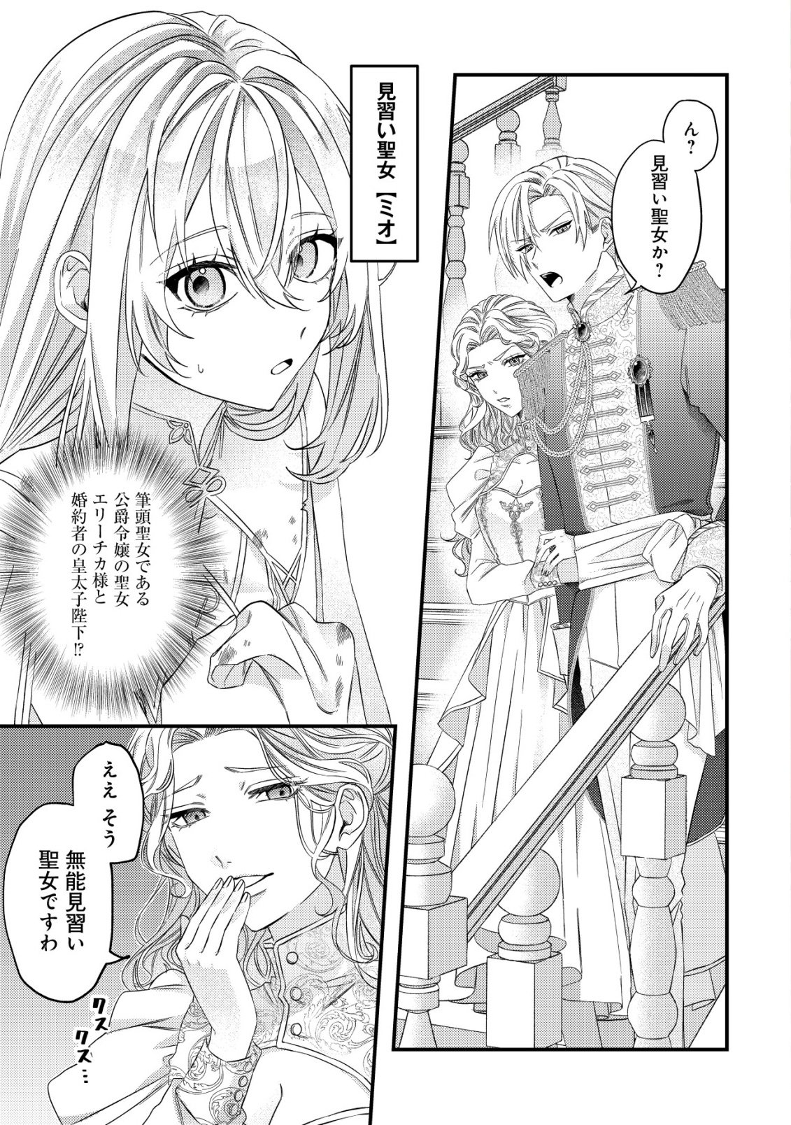 Gomibako Gurashi no Seijo-sama - Chapter 1 - Page 2