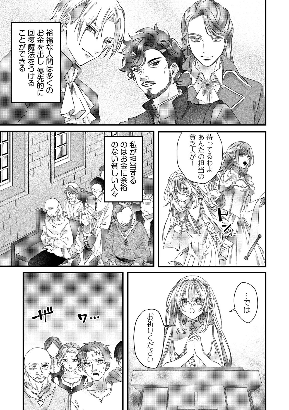 Gomibako Gurashi no Seijo-sama - Chapter 1 - Page 20