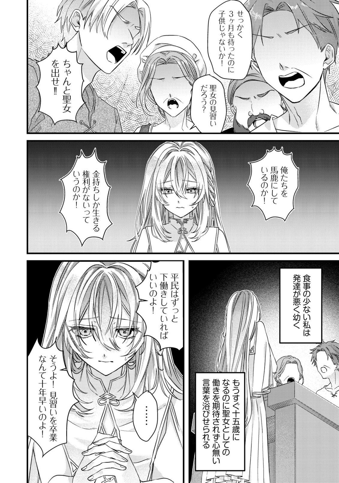 Gomibako Gurashi no Seijo-sama - Chapter 1 - Page 21