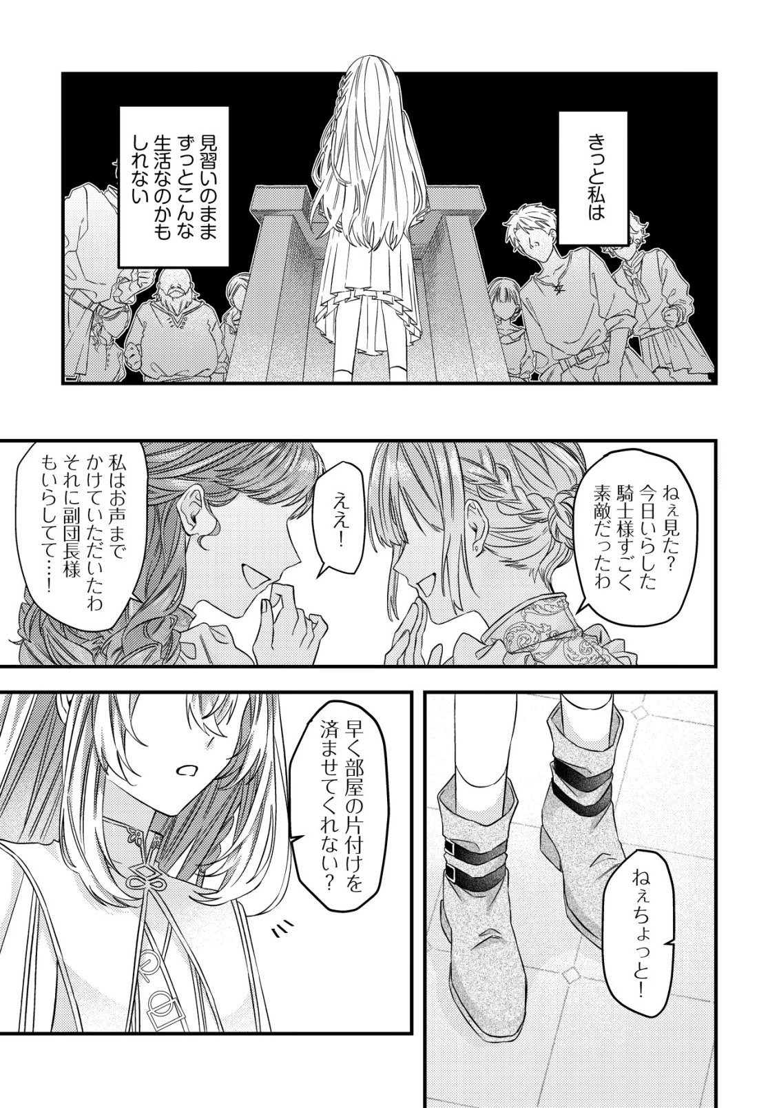 Gomibako Gurashi no Seijo-sama - Chapter 1 - Page 22