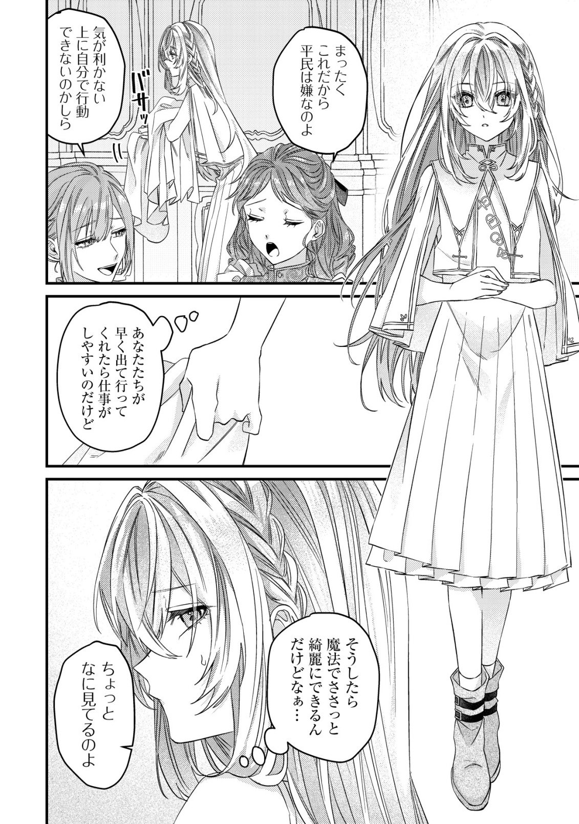 Gomibako Gurashi no Seijo-sama - Chapter 1 - Page 23