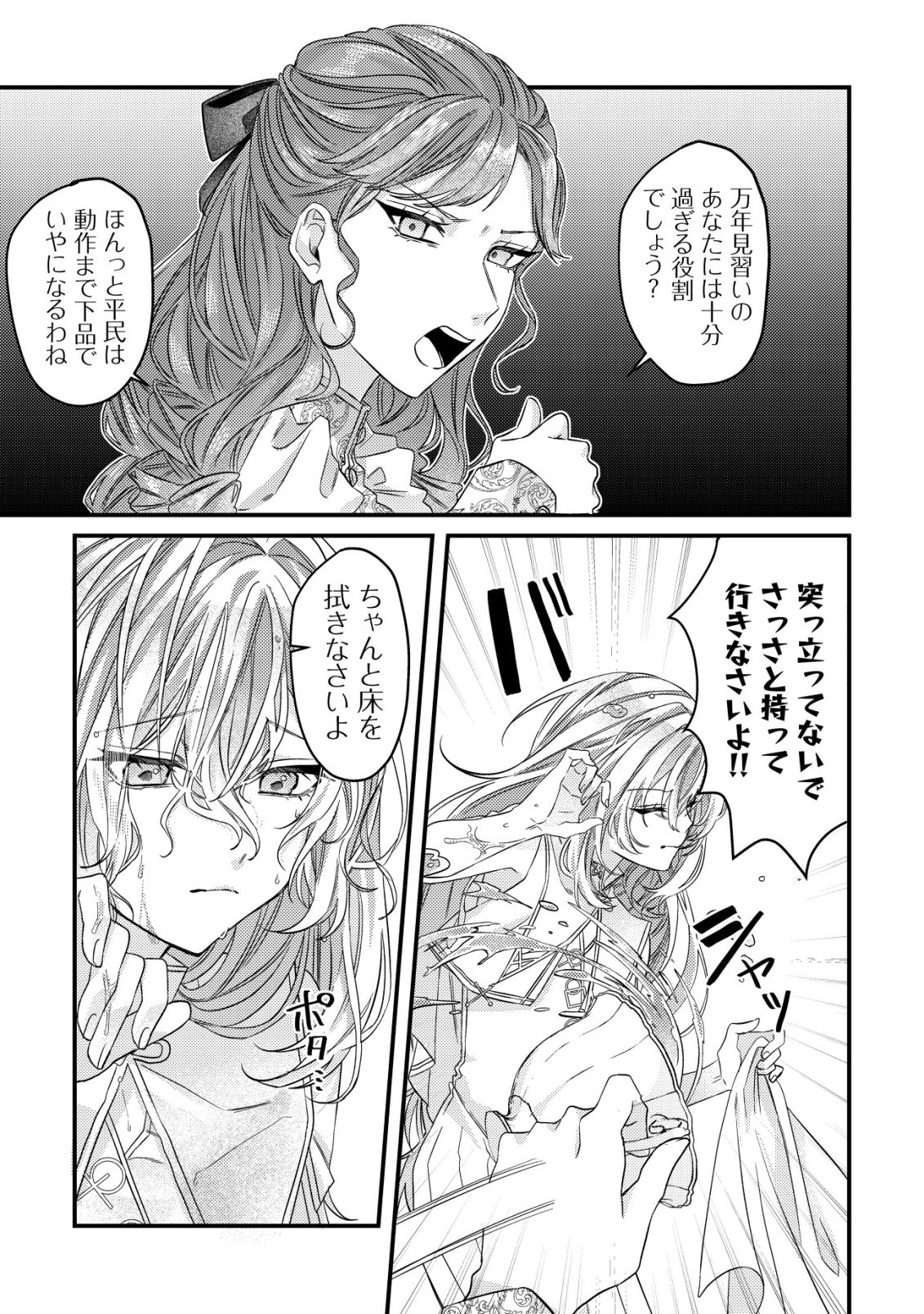Gomibako Gurashi no Seijo-sama - Chapter 1 - Page 24