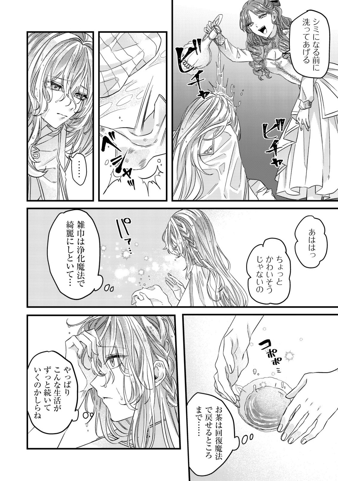 Gomibako Gurashi no Seijo-sama - Chapter 1 - Page 25